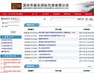 深圳網站建設與軟件定制服務 8年專業經驗，助力企業品牌創新