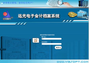 遠(yuǎn)光軟件 深耕企業(yè)軟件，驅(qū)動智慧管理與價值創(chuàng)新
