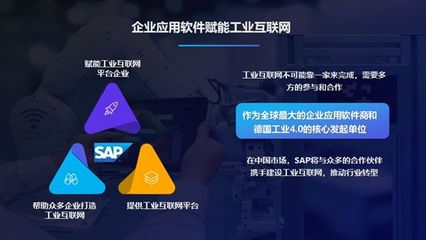 企業(yè)應(yīng)用軟件 驅(qū)動(dòng)工業(yè)互聯(lián)網(wǎng)轉(zhuǎn)型的價(jià)值引擎